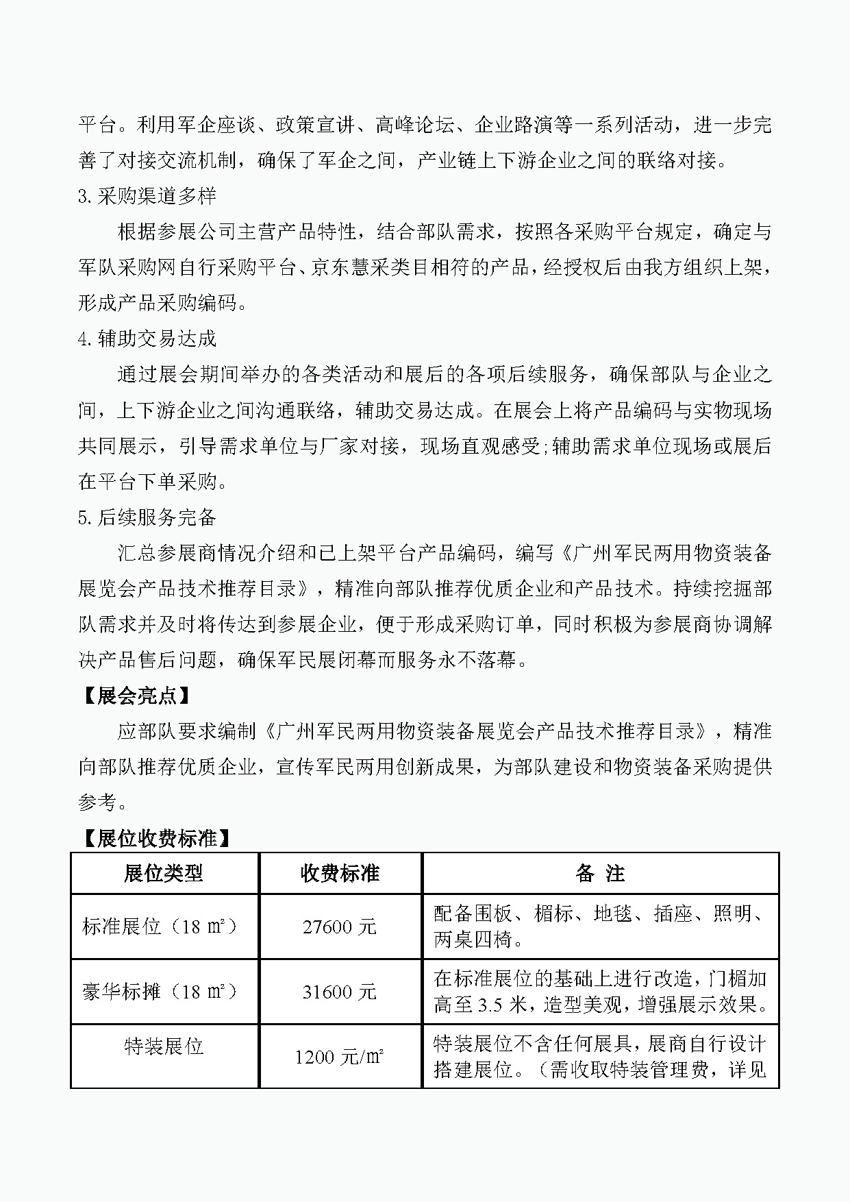 第六届广州军民两用物资装备展览会邀请函 - 油库站专区_页面_7.jpg
