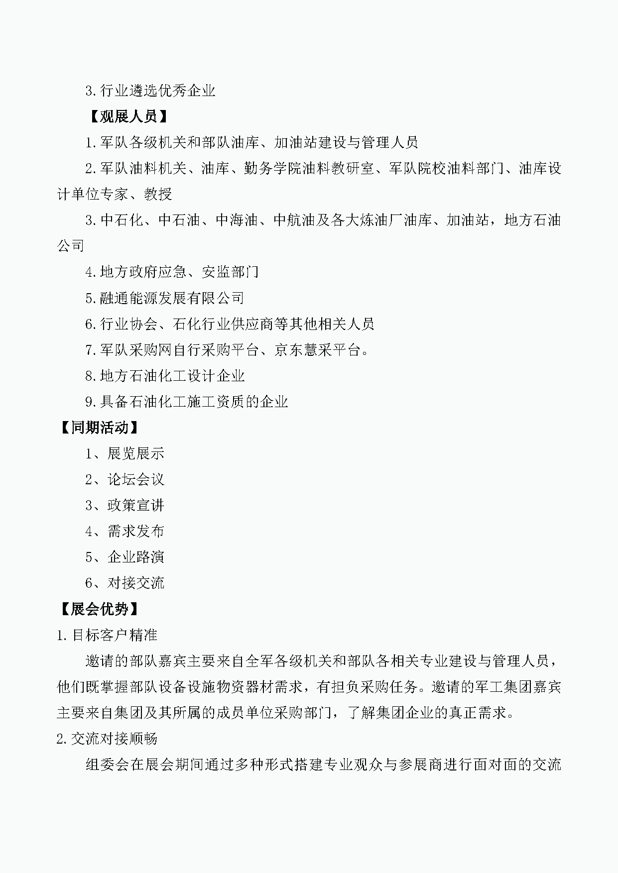 第六届广州军民两用物资装备展览会邀请函 - 油库站专区_页面_6.jpg