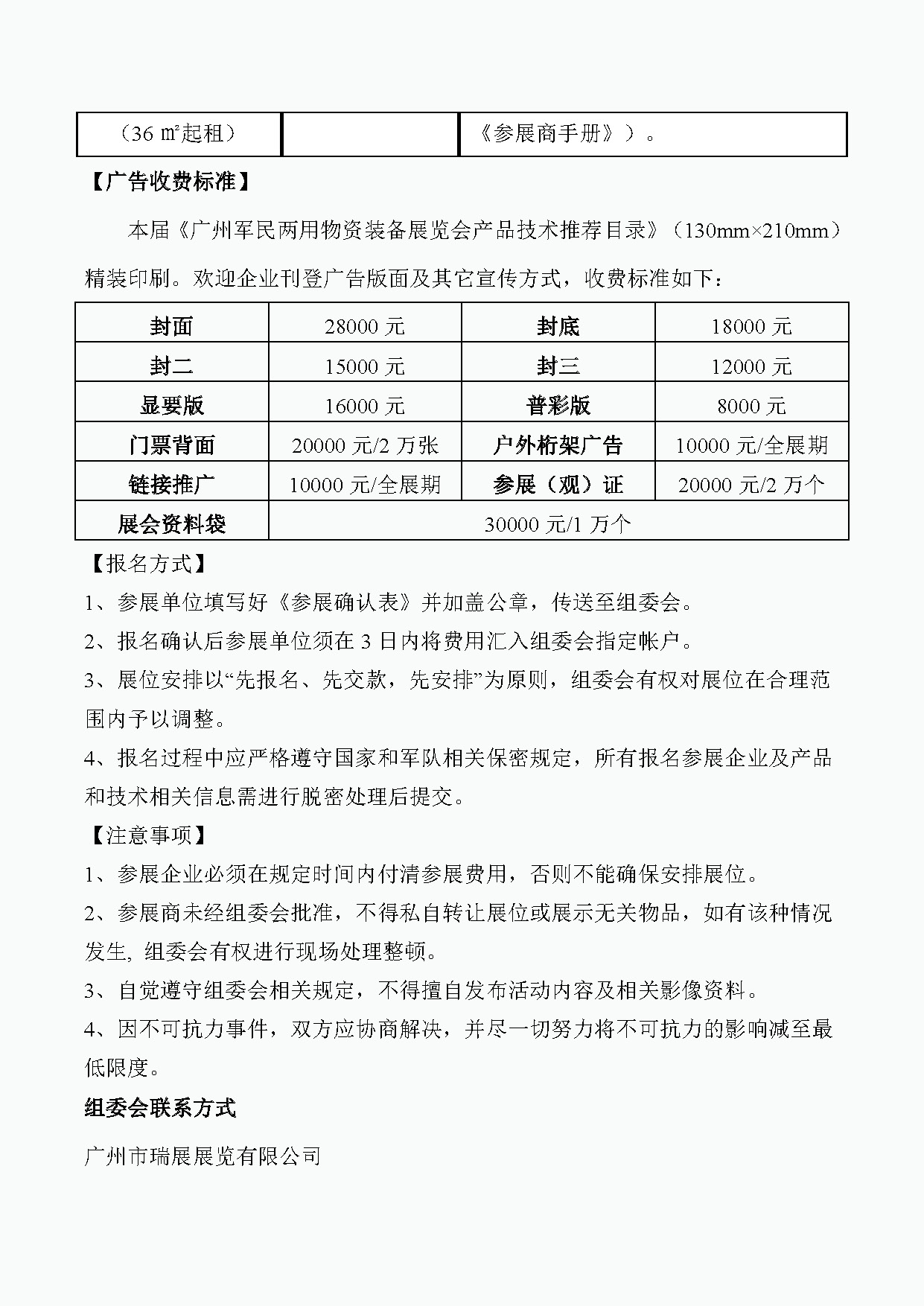 第六届广州军民两用物资装备展览会邀请函 - 油库站专区_页面_8.jpg
