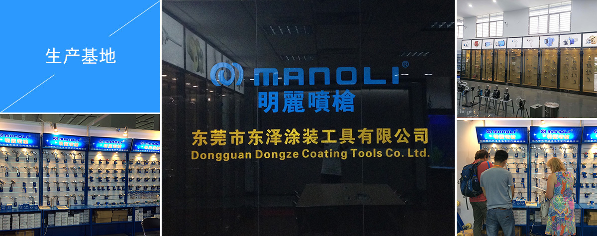 明丽喷枪 明丽喷枪