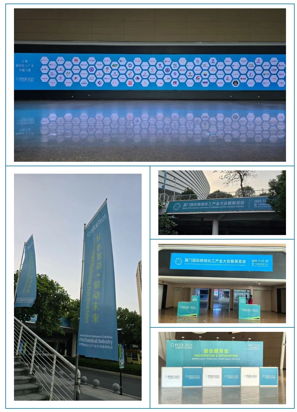 倒计时1天 | FCCE 2025 厦门国际精细化工产业大会暨展览会明日盛大启幕