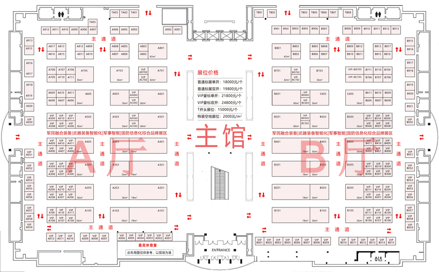 2026北京国防展+AB馆展位图.jpg