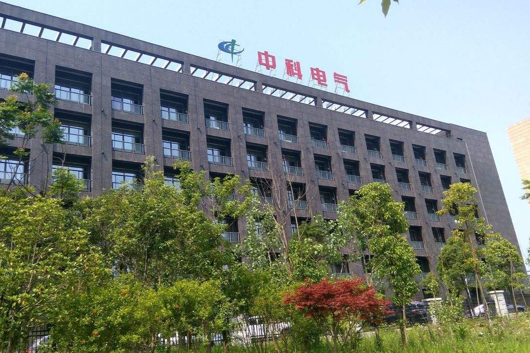 中科电气.jpg