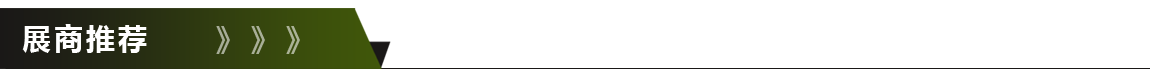 展商推荐.png