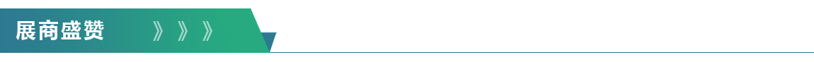 ueditor_img/1765347669.png 展商盛赞.png