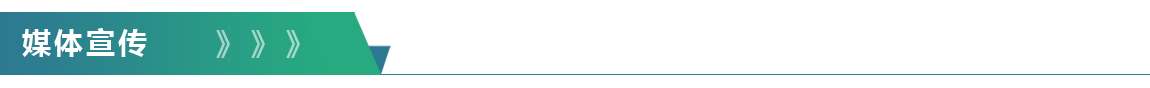ueditor_img/1765348493.png 媒体宣传.png