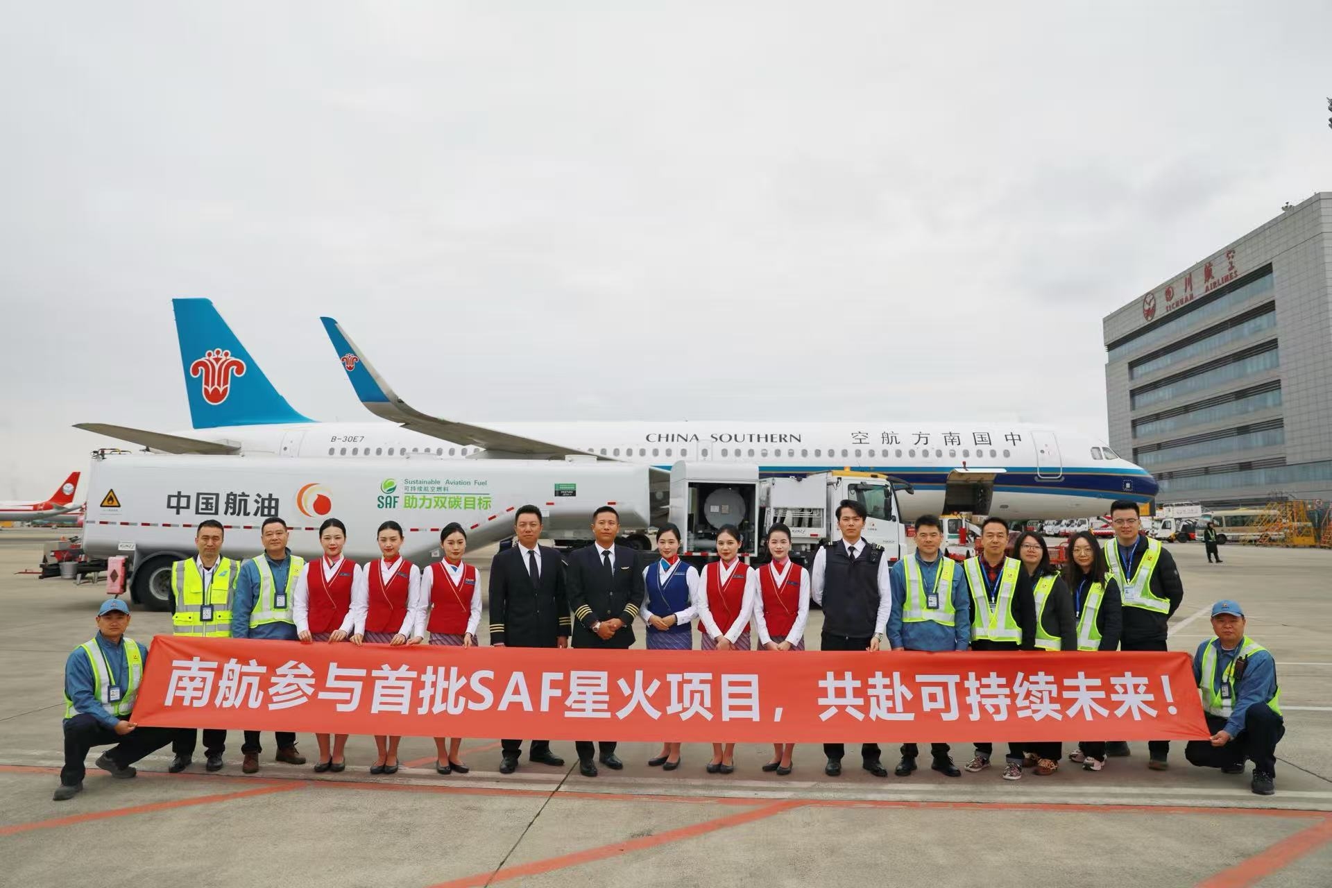 万里长空添“绿翼”：南航参与首批SAF可持续认证示范项目
