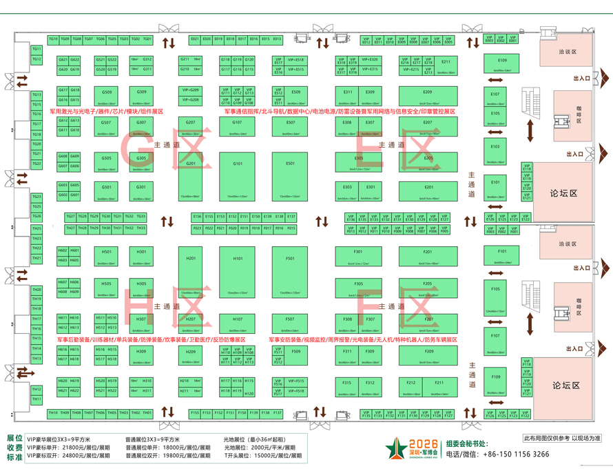 2026深圳军博会+附二：展位图.jpg