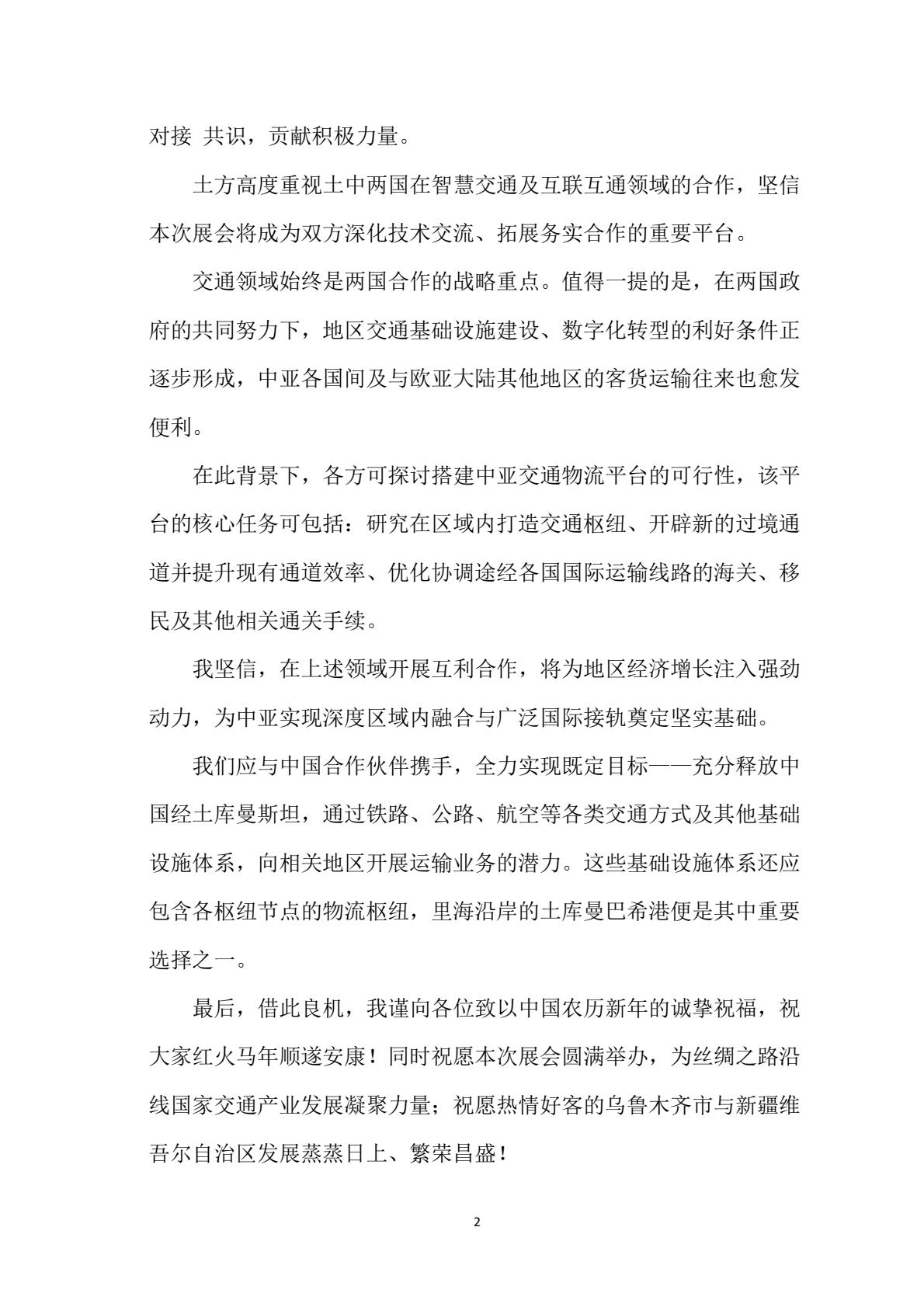 土库曼斯坦驻华大使馆贺信（4）.jpg