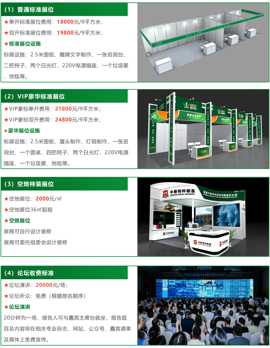 深圳展+参展费用.jpg