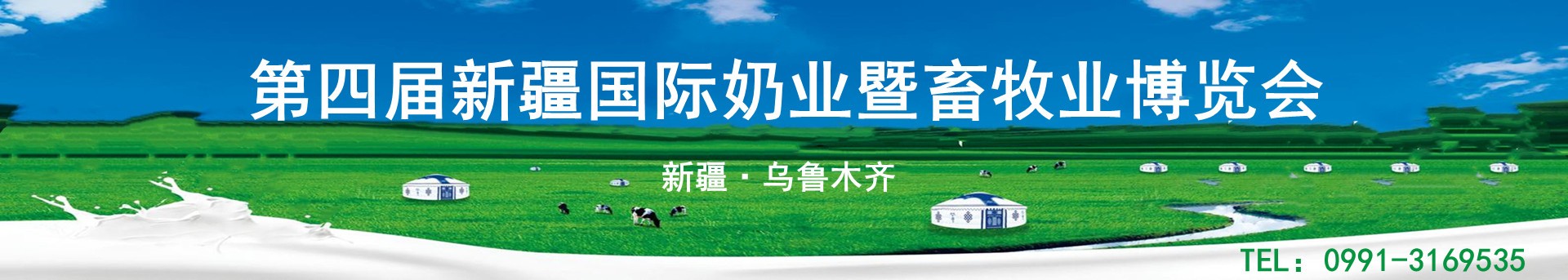 2022新疆畜博会第四届新疆国际奶业展览会暨论坛