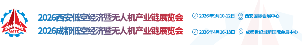 西部低空经济产业链博览会
