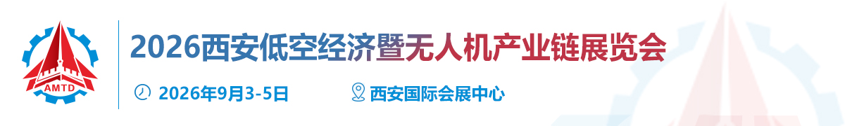西部低空经济产业链博览会