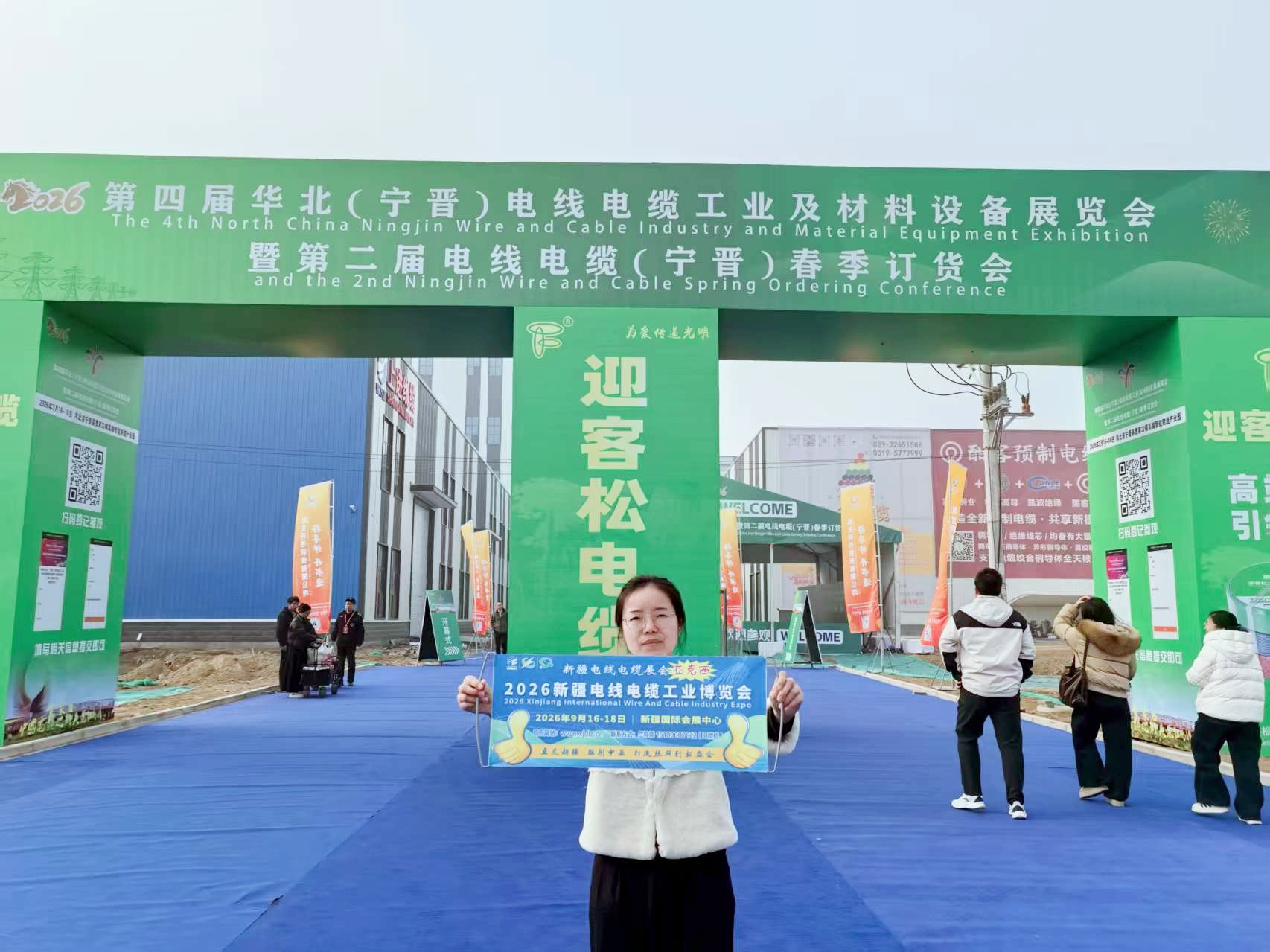 第四屆華北（寧晉）電線電纜工業(yè)及材料設(shè)備展覽會(huì)暨第二屆電線電纜（寧晉）春季訂貨會(huì)