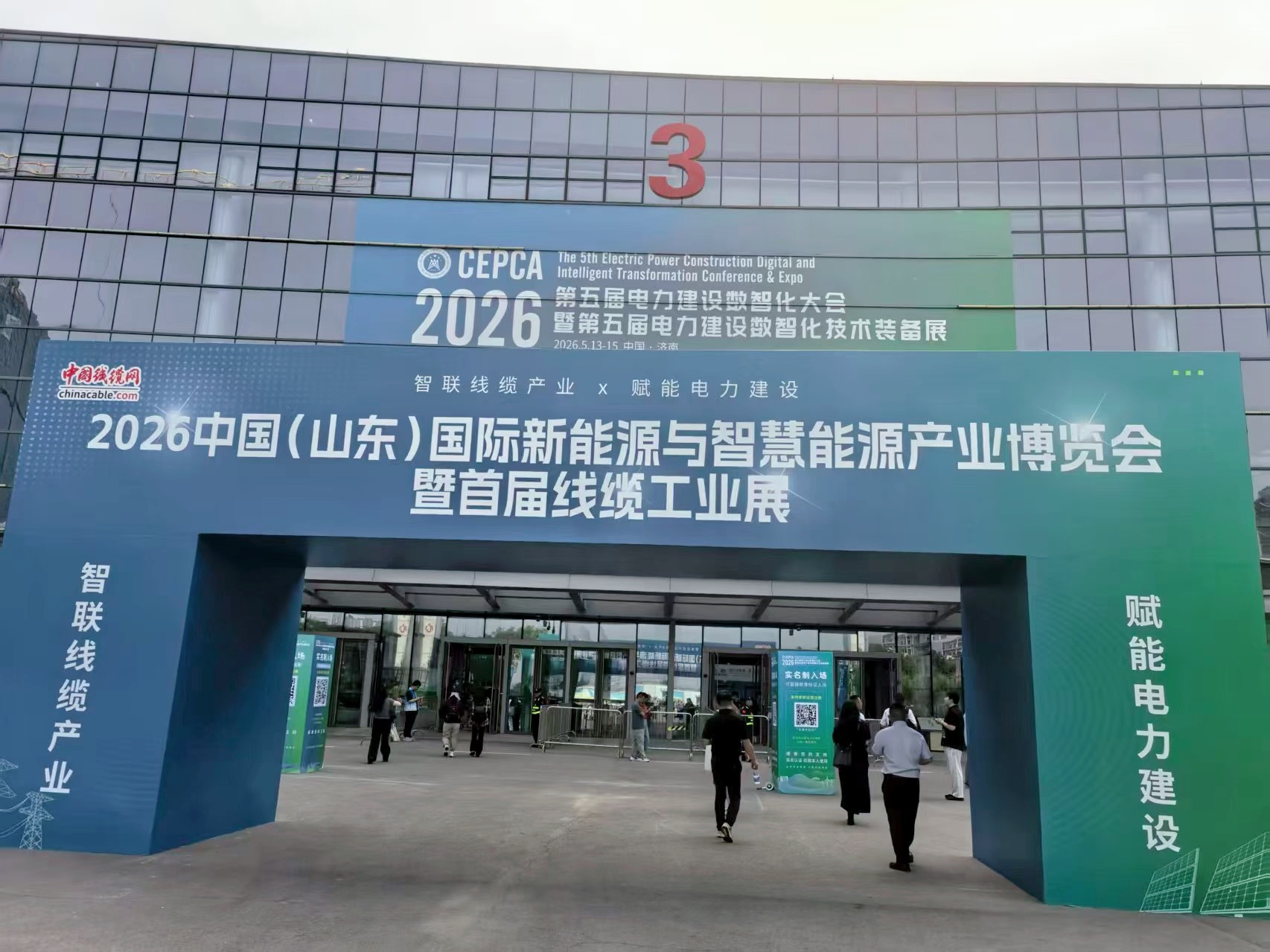 2026中国（山东）国际新能源与智慧能源产业博览会