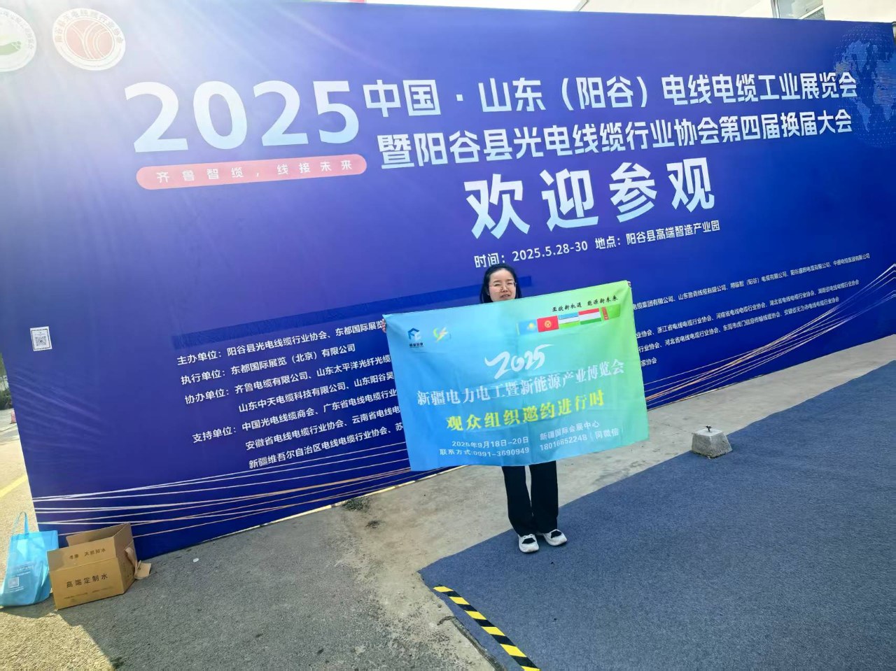 2025中国·山东（阳谷）电线电缆工业展览会！