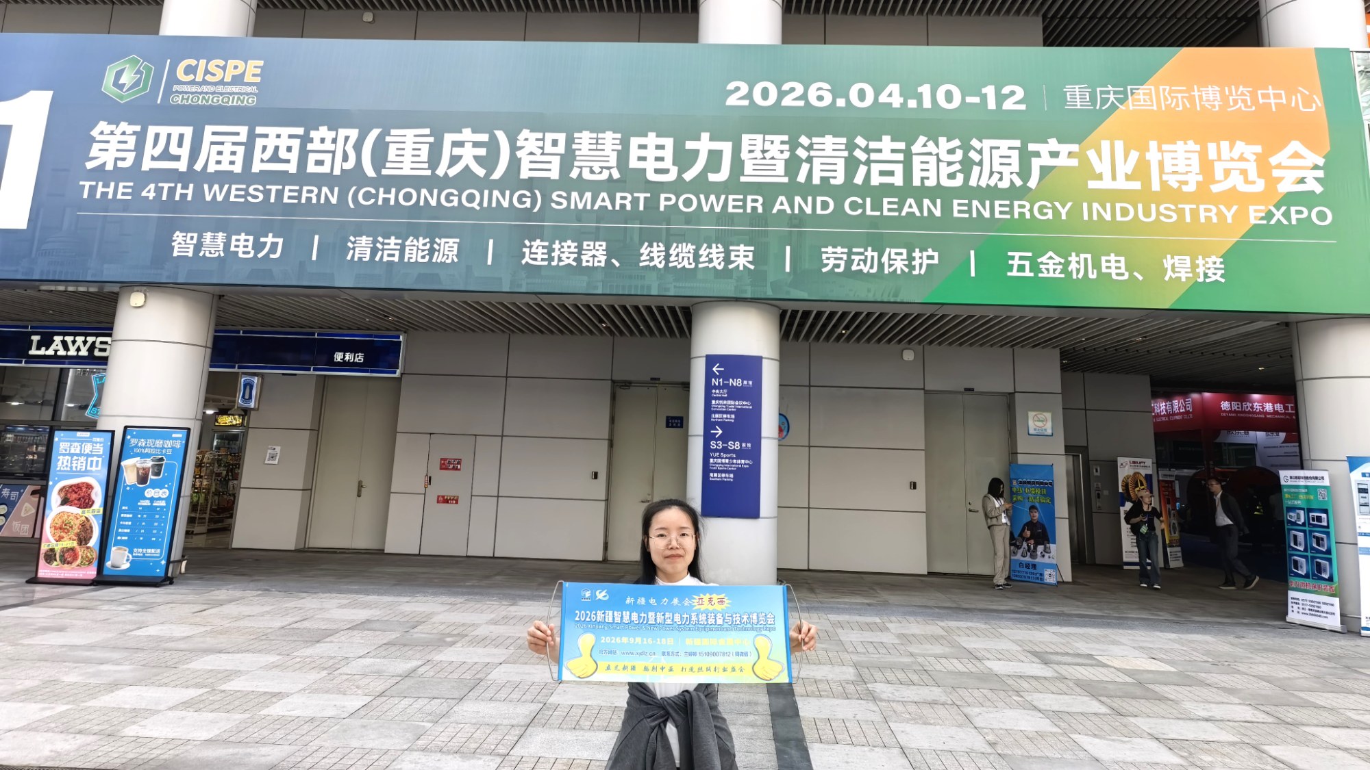 第四屆西部（重慶）智慧電力暨清潔能源產(chǎn)業(yè)博覽會(huì)