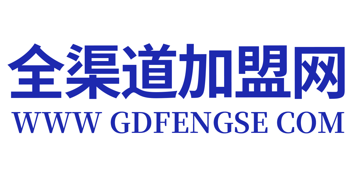 全渠道加盟網(wǎng)