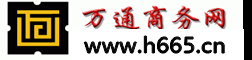 萬通商務網(wǎng)