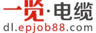 一览•电缆