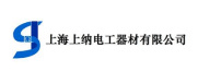 上海上纳电工器材有限公司
