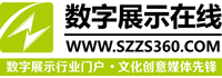 數(shù)字展示在線