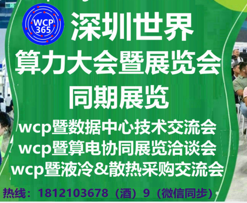 算力大会暨展览会—展览范围