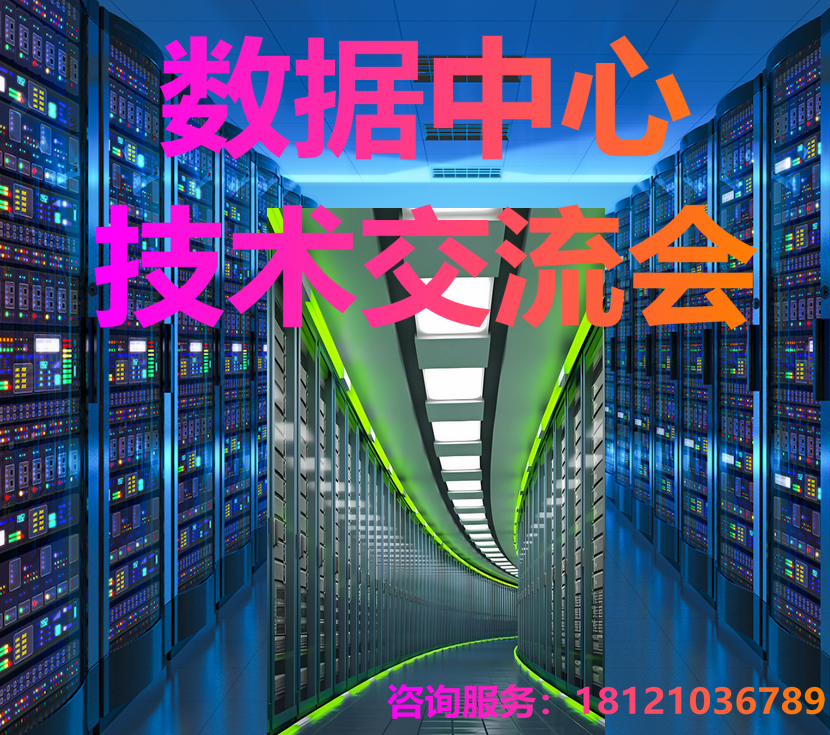 wcp暨数据中心交流洽谈会—展览范围