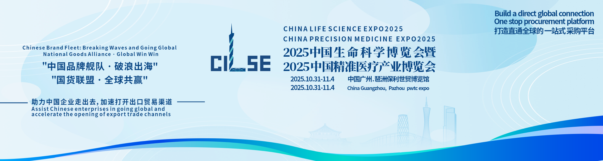 生命科学博览会