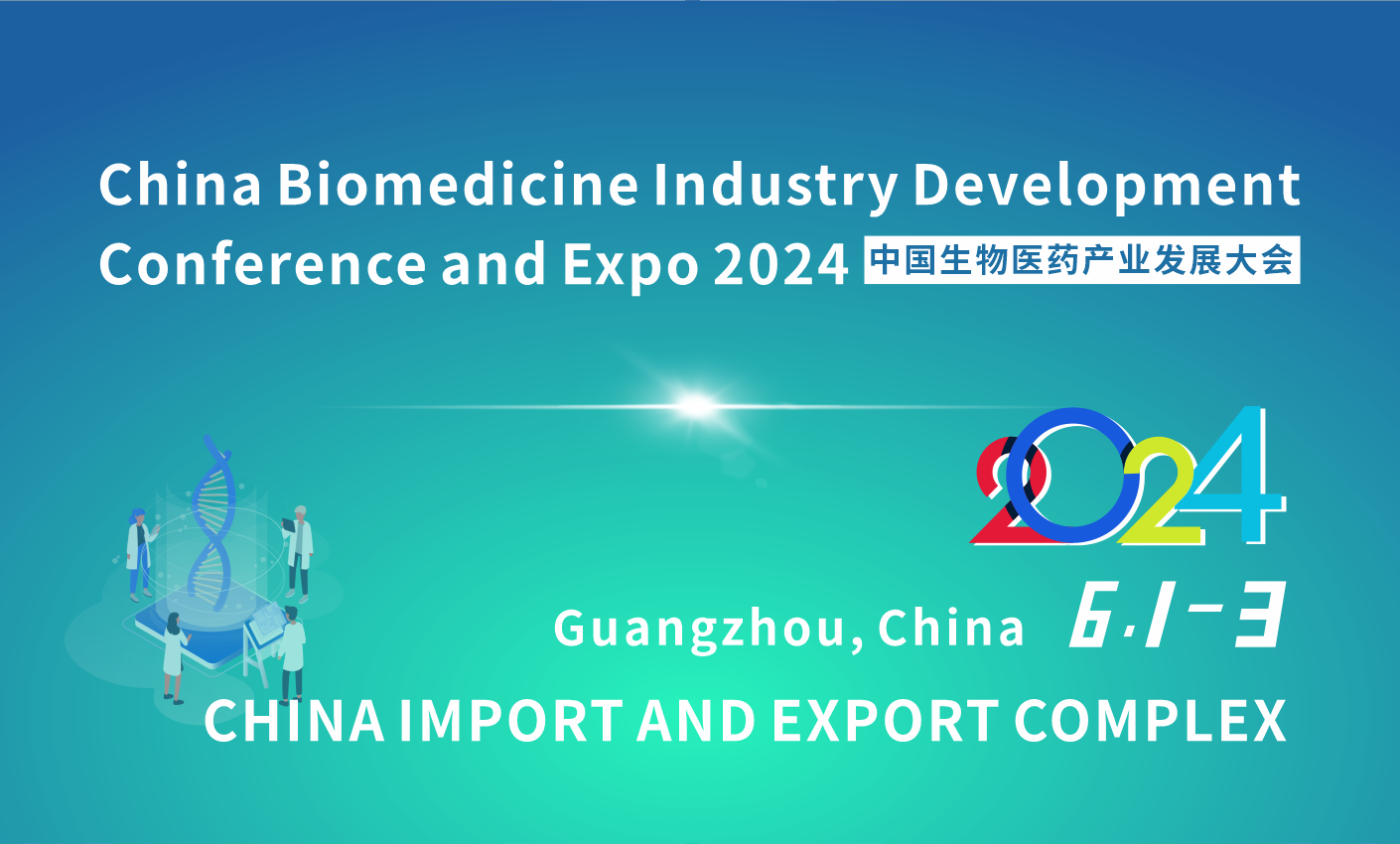 2024 China Biomedical Industry Development Conference