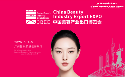中国美容产业出口博览会