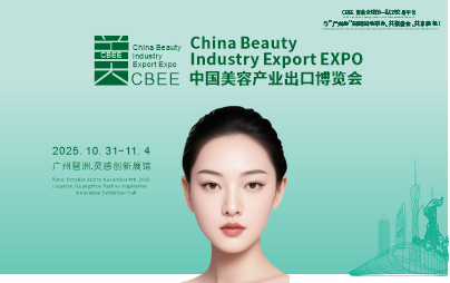 中国美容产业出口博览会