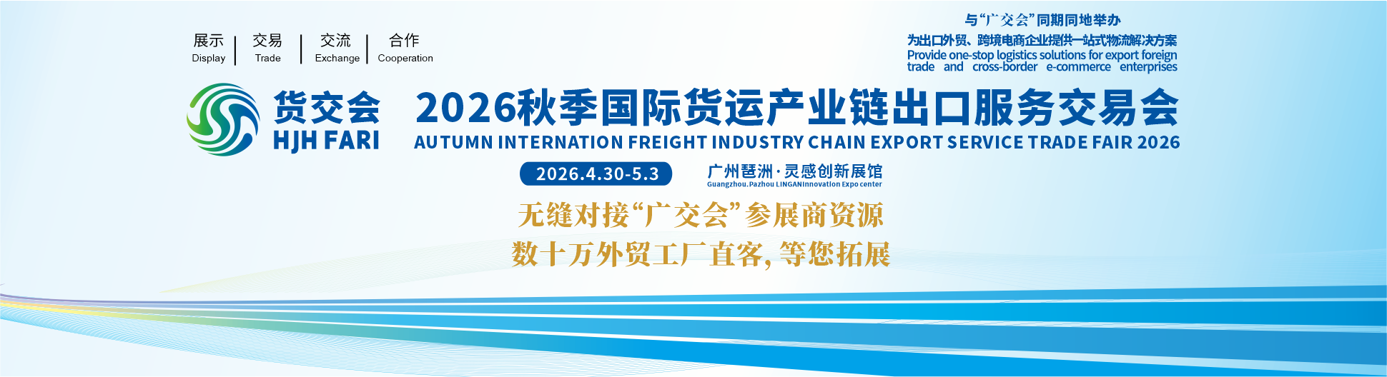 2026春季国际货运产业链出口服务交易会