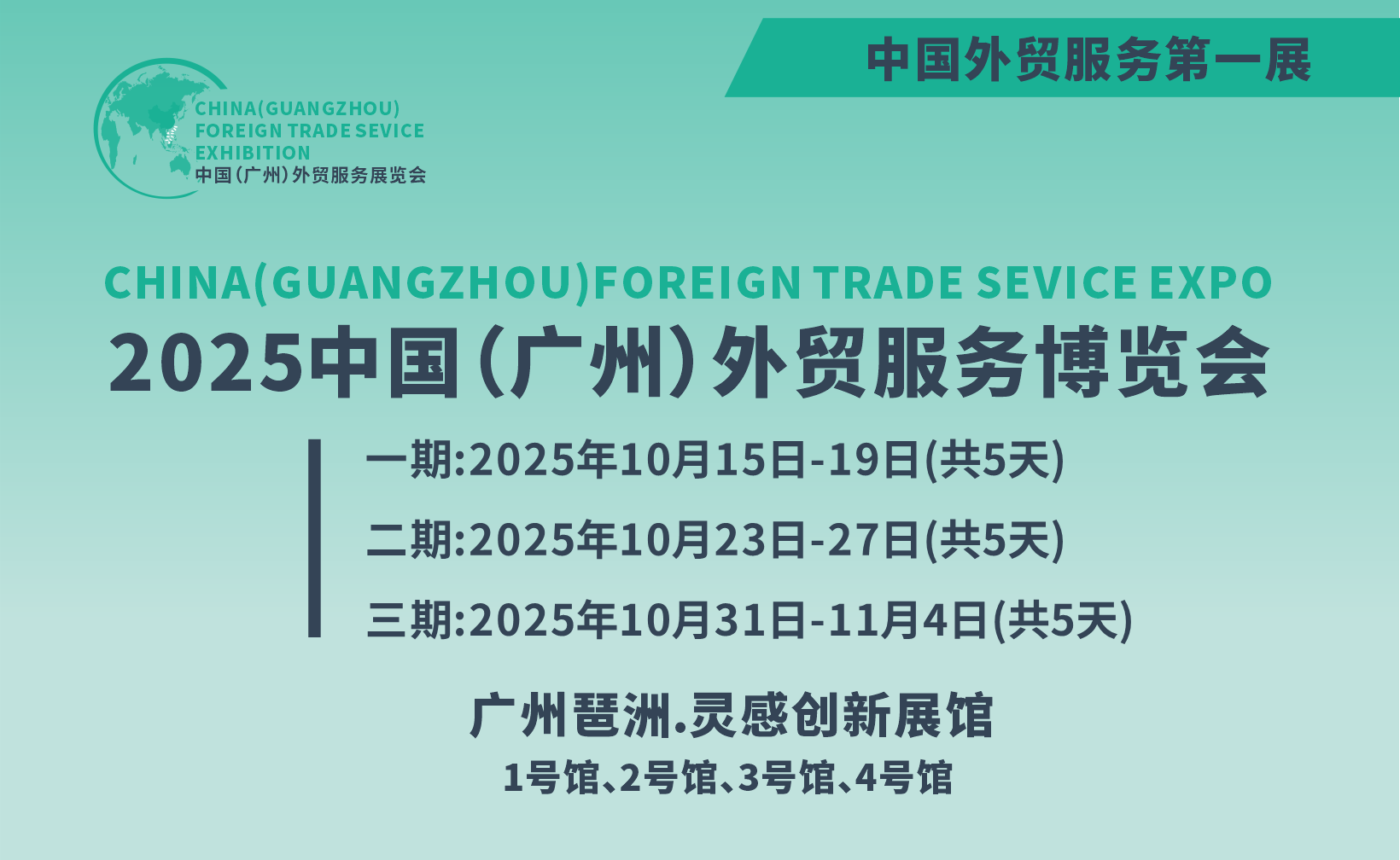 2025中国（广州）外贸服务展览会正式接受企业报名参展，展位抢购火热进行中................