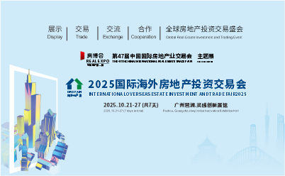 国际海外房地产投资交易会