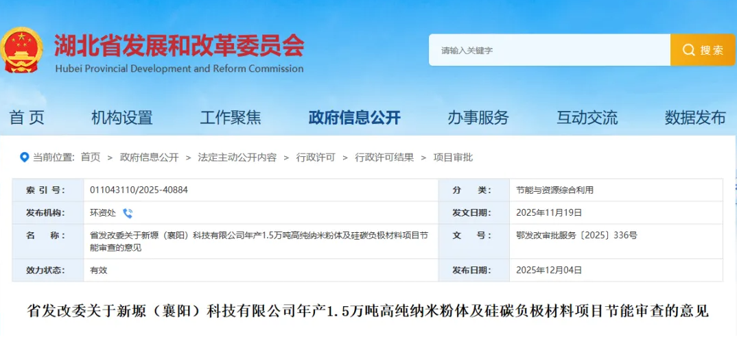  总投资10亿！13000吨硅碳负极材料项目新进展 