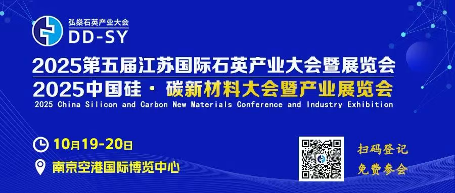  中国硅・碳新材料产业展览会 