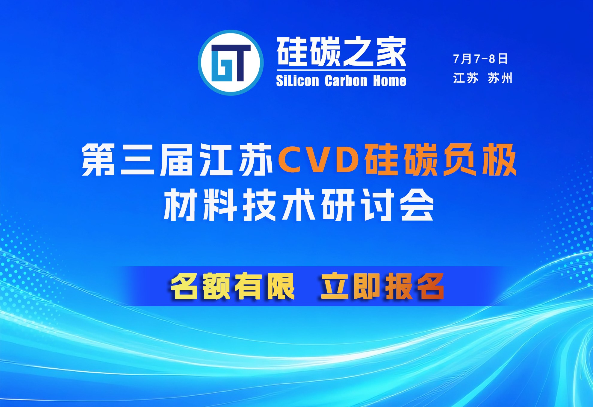  2026第二届安徽CVD硅碳负极用多孔碳技术大会 