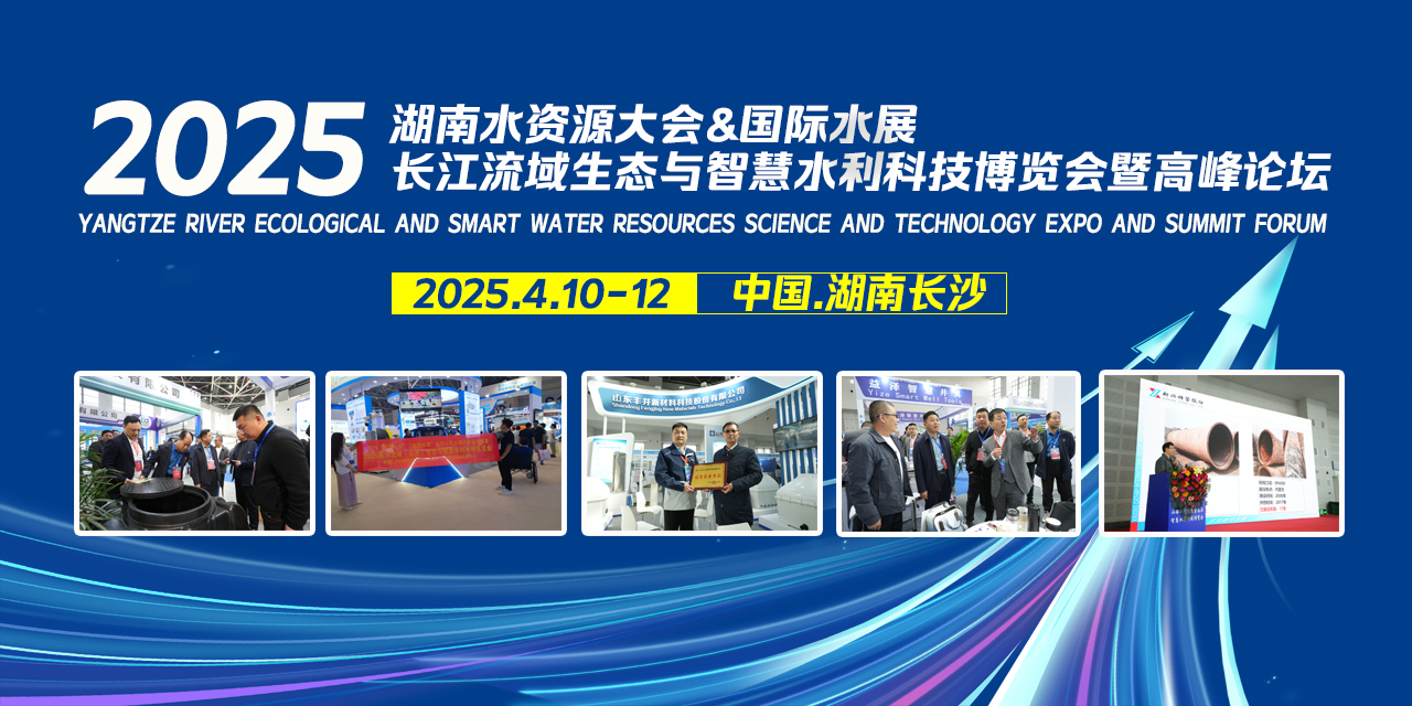湖南水展2025.jpg