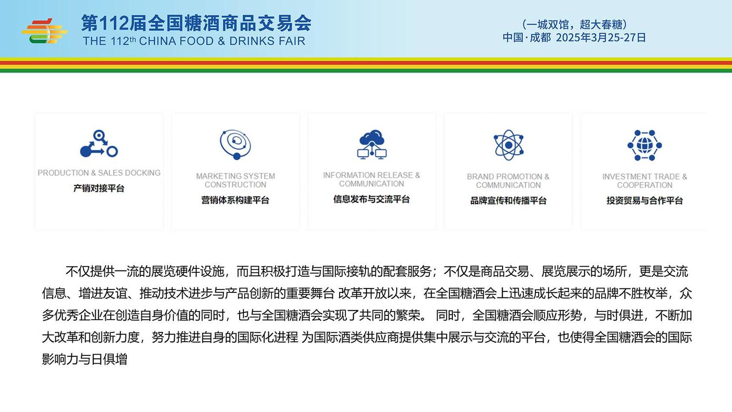 2025年第112届全国糖酒会邀请函 - 副本_05 拷贝.jpg