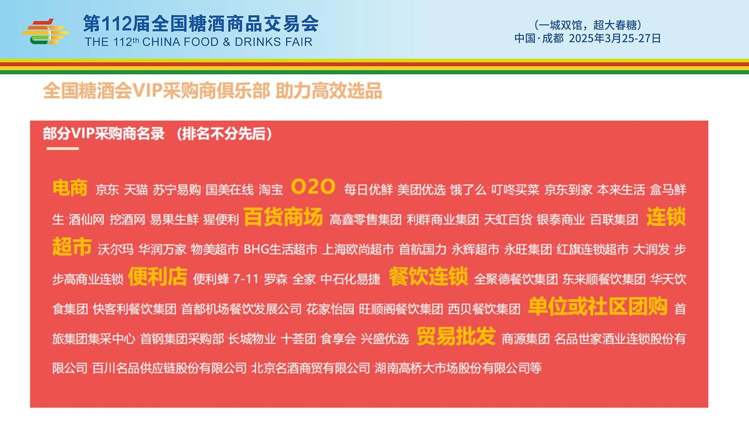 2025年第112届全国糖酒会邀请函 - 副本_10 拷贝.jpg