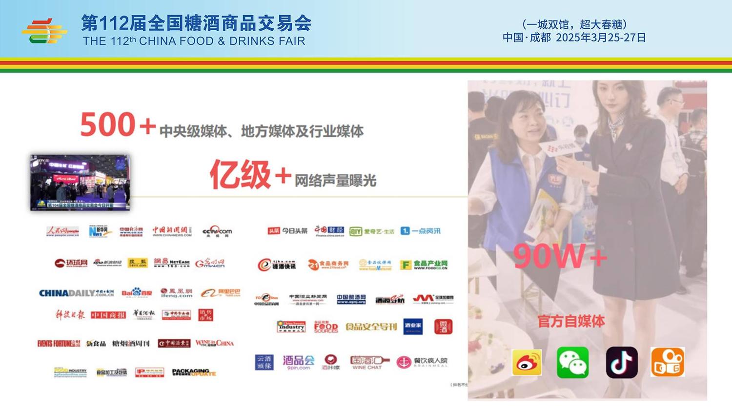 2025年第112届全国糖酒会邀请函 - 副本_11 拷贝.jpg