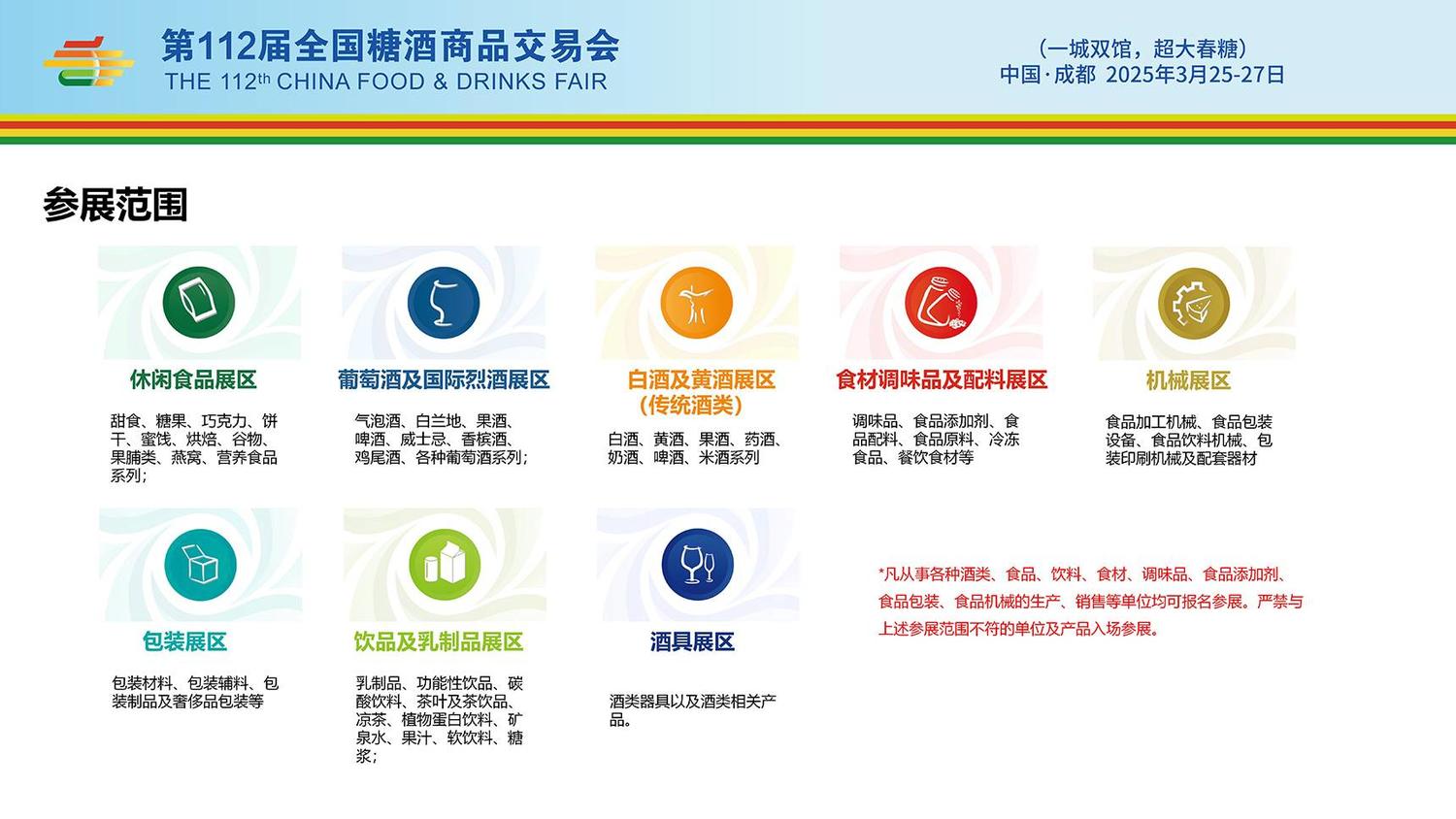 2025年第112届全国糖酒会邀请函 - 副本_12 拷贝.jpg