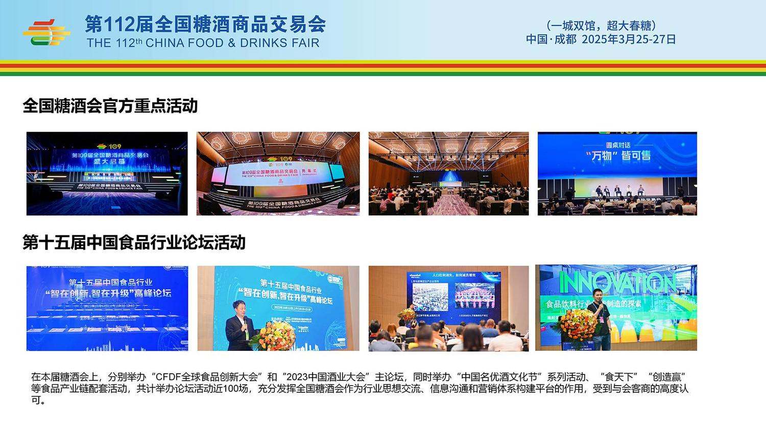 2025年第112届全国糖酒会邀请函 - 副本_14 拷贝.jpg