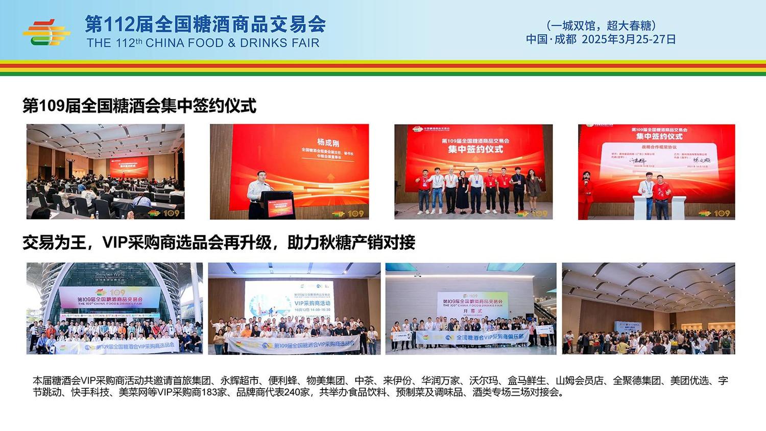2025年第112届全国糖酒会邀请函 - 副本_15 拷贝.jpg