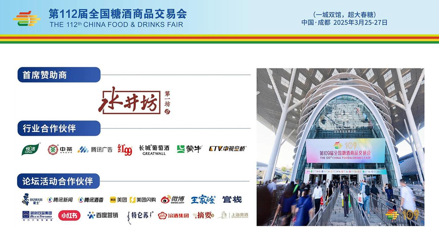 2025年第112届全国糖酒会邀请函 - 副本_16 拷贝.jpg