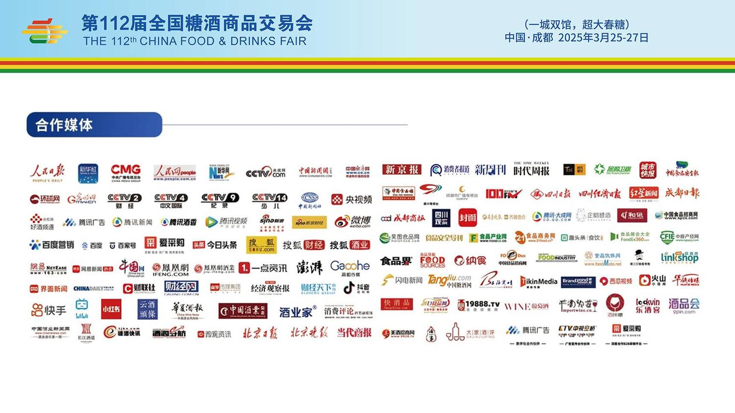 2025年第112届全国糖酒会邀请函 - 副本_17 拷贝.jpg
