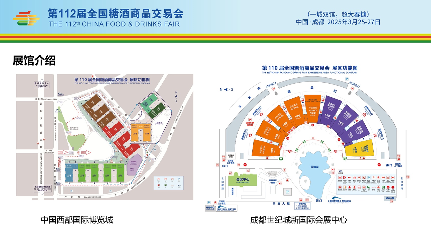 2025年第112届全国糖酒会邀请函 - 副本_06 拷贝.jpg