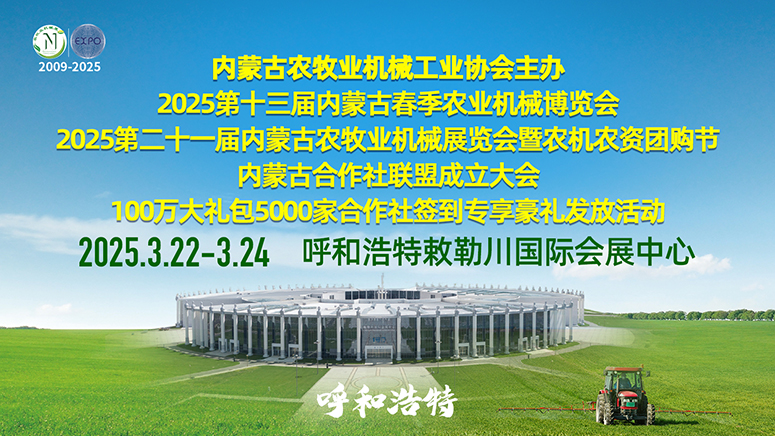 内蒙古农机展.jpg