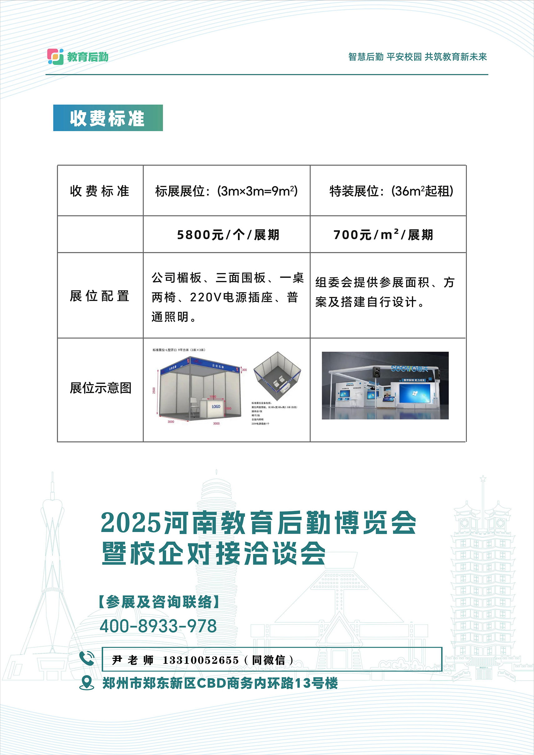 2025河南教育后勤博览会_07 拷贝.jpg